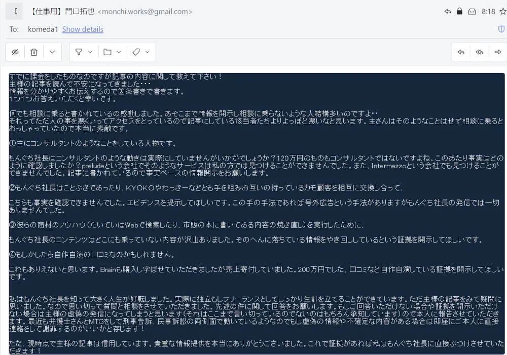 もんぐち社長の評判