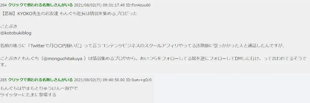 もんぐち社長の口コミ