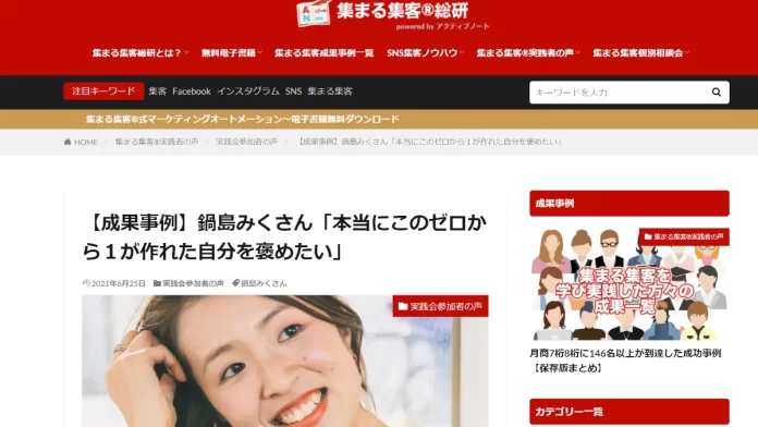 鍋島みく,集まる集客プランナー