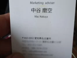 中谷磨空