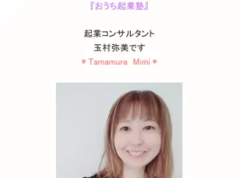 玉村弥美