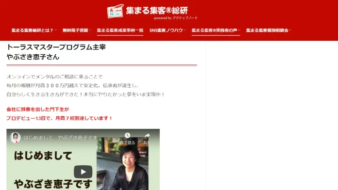 やぶざき恵子(薮崎恵子)トーラスマスター