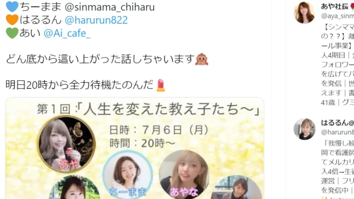 ギャルママ社長あやな,合同会社Charade