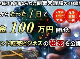 阪本優,Brand Resale Weapon