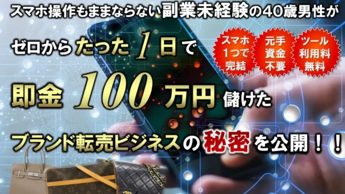 阪本優,Brand Resale Weapon