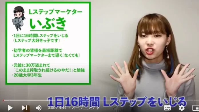 Lステップマーケターいぶき