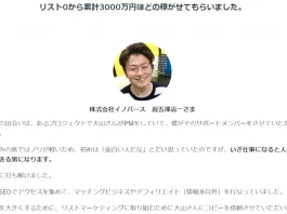 株式会社INNOVARTH,與五澤憲一
