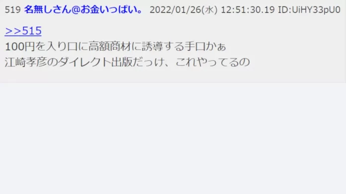 株式会社インベストメントカレッジ,江崎孝彦の口コミ