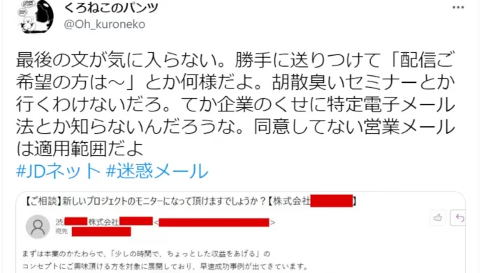 JDネットの評判