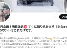 神谷炎,怪しい
