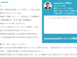 経営科学出版,解約できない