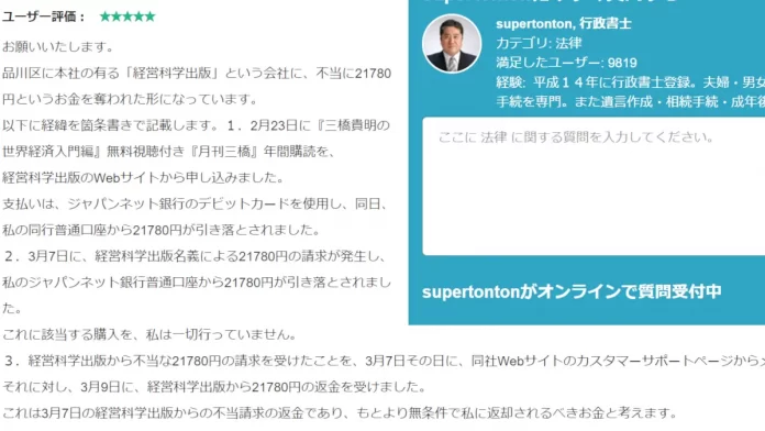 経営科学出版,解約できない