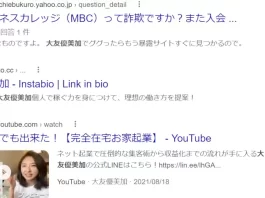 大友優美加,口コミ