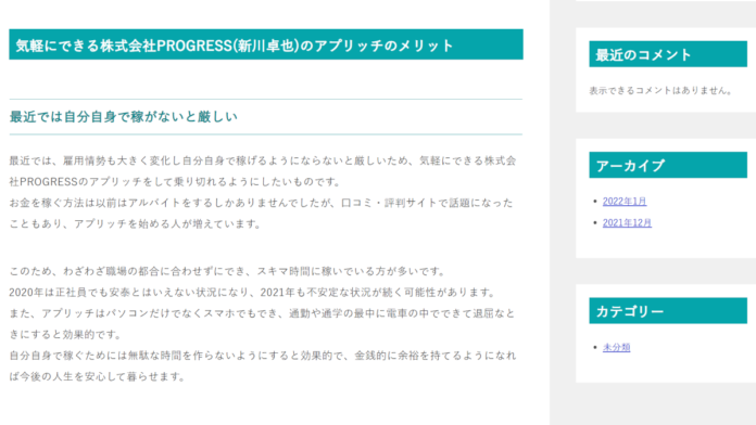 株式会社PROGRESS,新川卓也