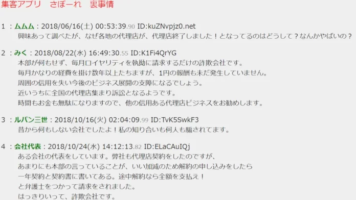 さぽーれの代理店は怪しい