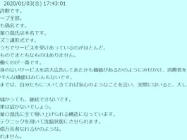 安田裕紀,ヒットメイクプロデュースの評判