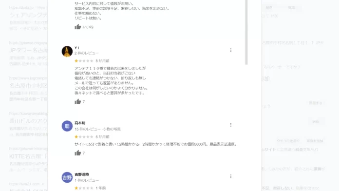 シェアリングテクノロジー株式会社の評判