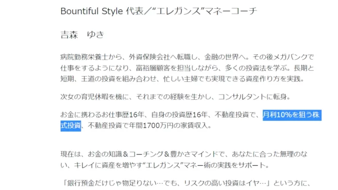 吉森ゆきの口コミ