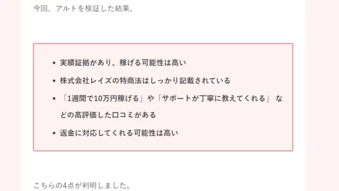 株式会社レイズ,五十嵐翔の評判