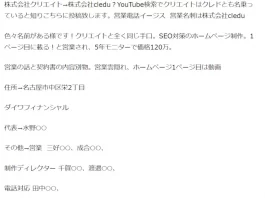 名古屋の株式会社Cleduの評判