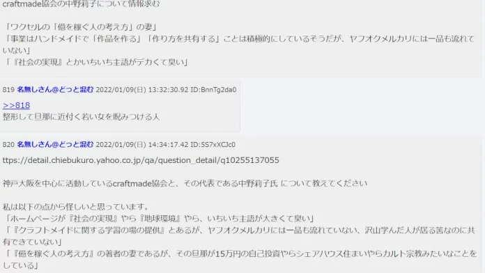 一般社団法人Craftmade協会