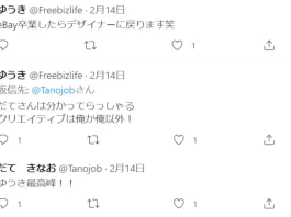 田中佑季,株式会社KAURUの評判