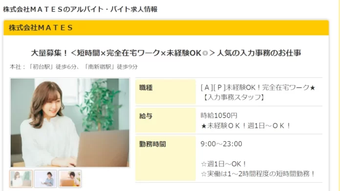 株式会社matesの求人