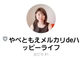 やべともえ(矢部友恵)の口コミ