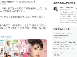 リエコオフィス,濱野江梨子
