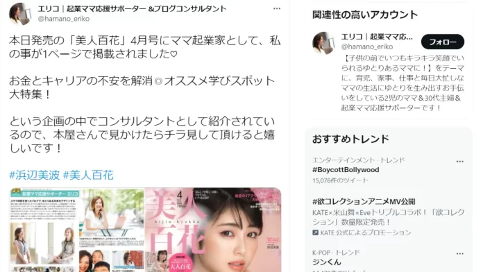 リエコオフィス,濱野江梨子