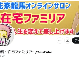 花家龍馬,メルカリ
