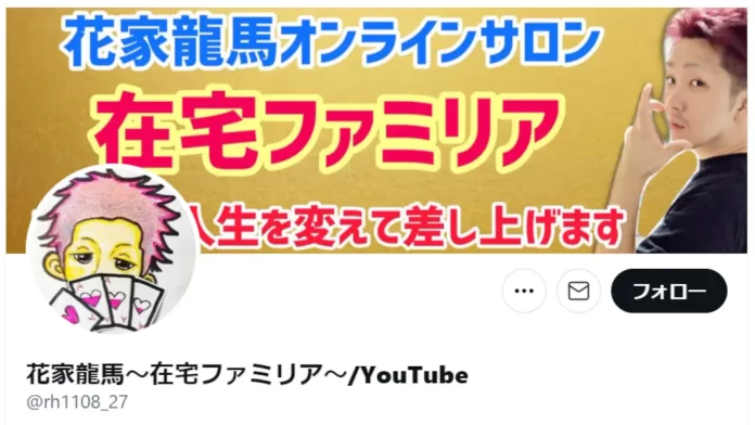花家龍馬,メルカリ