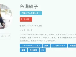 糸満綾子