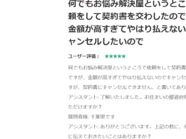 何でもお悩み解決屋の口コミ