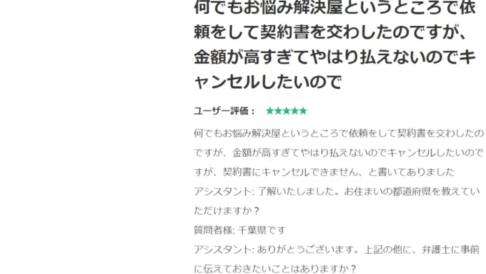 何でもお悩み解決屋の口コミ