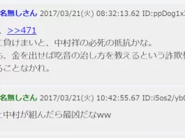 中村祥(しょう),吃音,評判