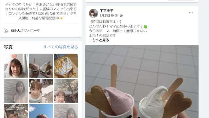 下平圭子の評判