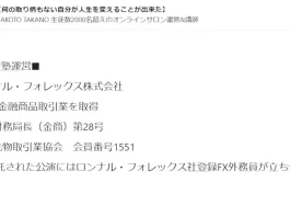 高野誠,FX