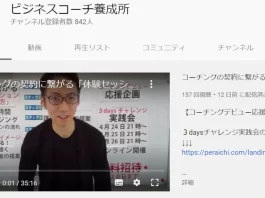 オフィスコーチングドリーム,渡邉大介