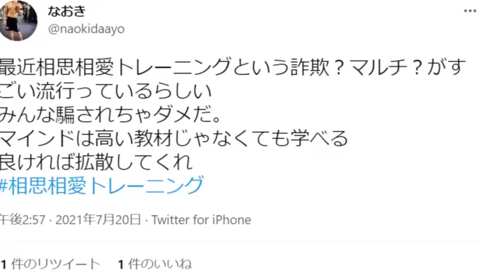 相思相愛トレーニング,怪しい