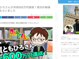 須賀ともひろ,Affiliate Sundayの評判
