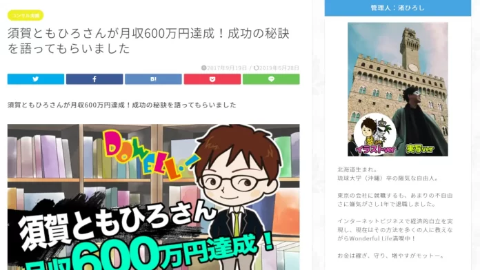 須賀ともひろ,Affiliate Sundayの評判