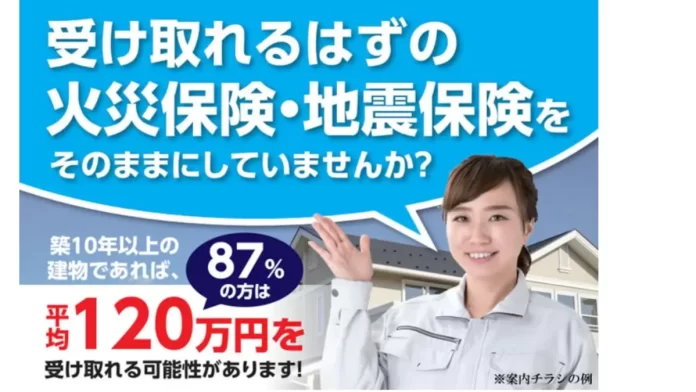 株式会社portline(ポートライン),火災保険