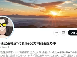 株式会社GT(ゴールデンタイム)春樹