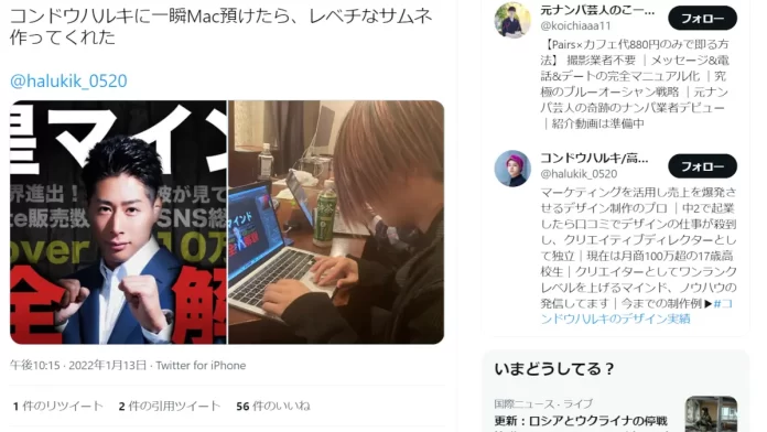 近藤春樹(コンドウハルキ)の口コミ