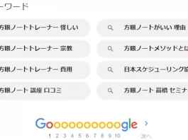 方眼ノートメソッドの評判
