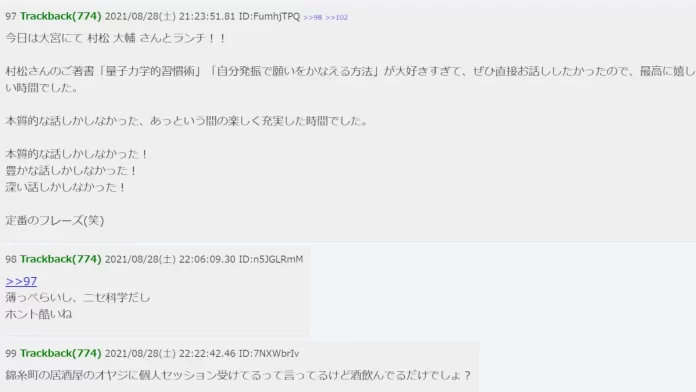 村松大輔,量子力学の評判 村松大輔,量子力学の評判