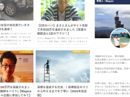 真柄翔一,口コミ