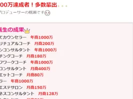 ビジネスプロデューサー桃瀬七緒の評判