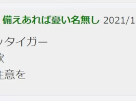 グッタイガーの評判